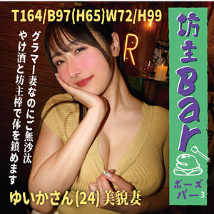 ゆいか（bouz009）