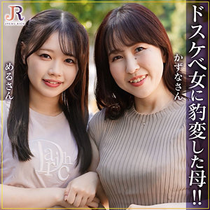 かずなさん＆めるちゃん（dht1288）