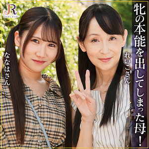 れいこさん＆ななはちゃん（dht1290）