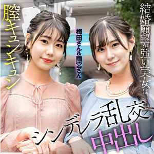 梅田＆雨宮（esdx097）
