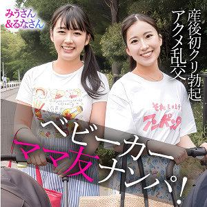 みう＆るな（ewdx582）