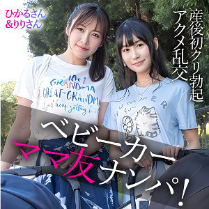 ひかるさん＆りりさん（ewdx583）