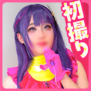 アイちゃん（fots124）