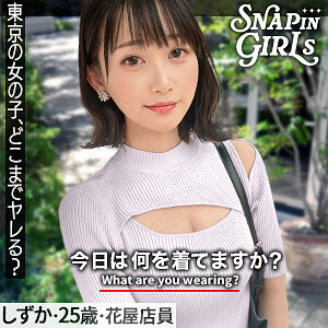 しずか（grsp023）
