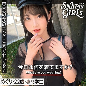 めぐり（grsp024）