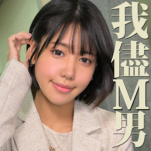 みなみさん（mrs0057）