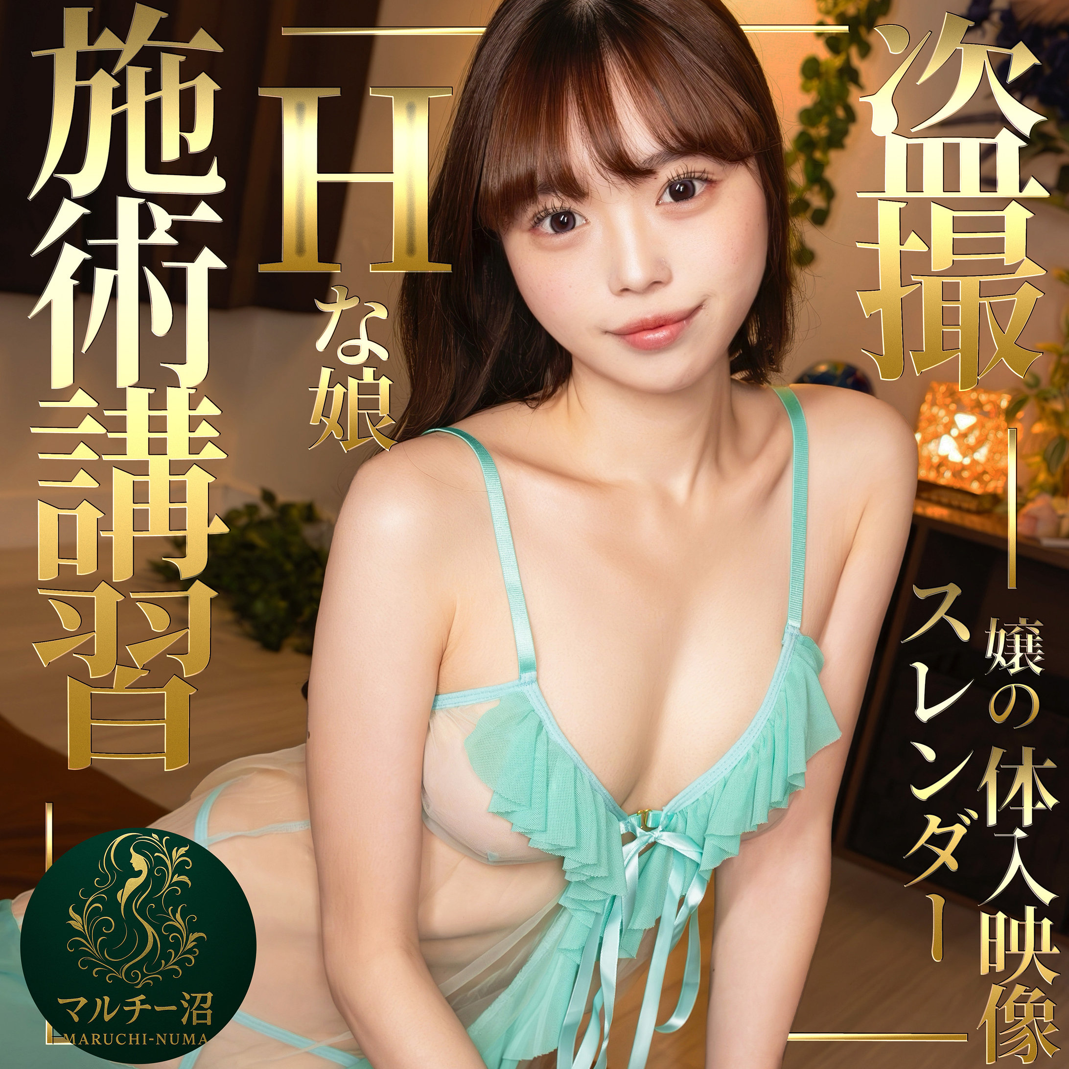 まき（msodn089）