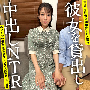 めいちゃん（ontr012）