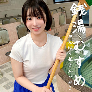 みこ（pai325）