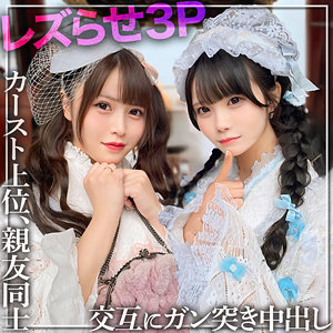 みう＆れな（rch0008）