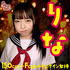 りな（smmc424）
