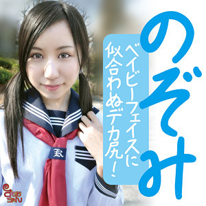 のぞみ（smmc439）
