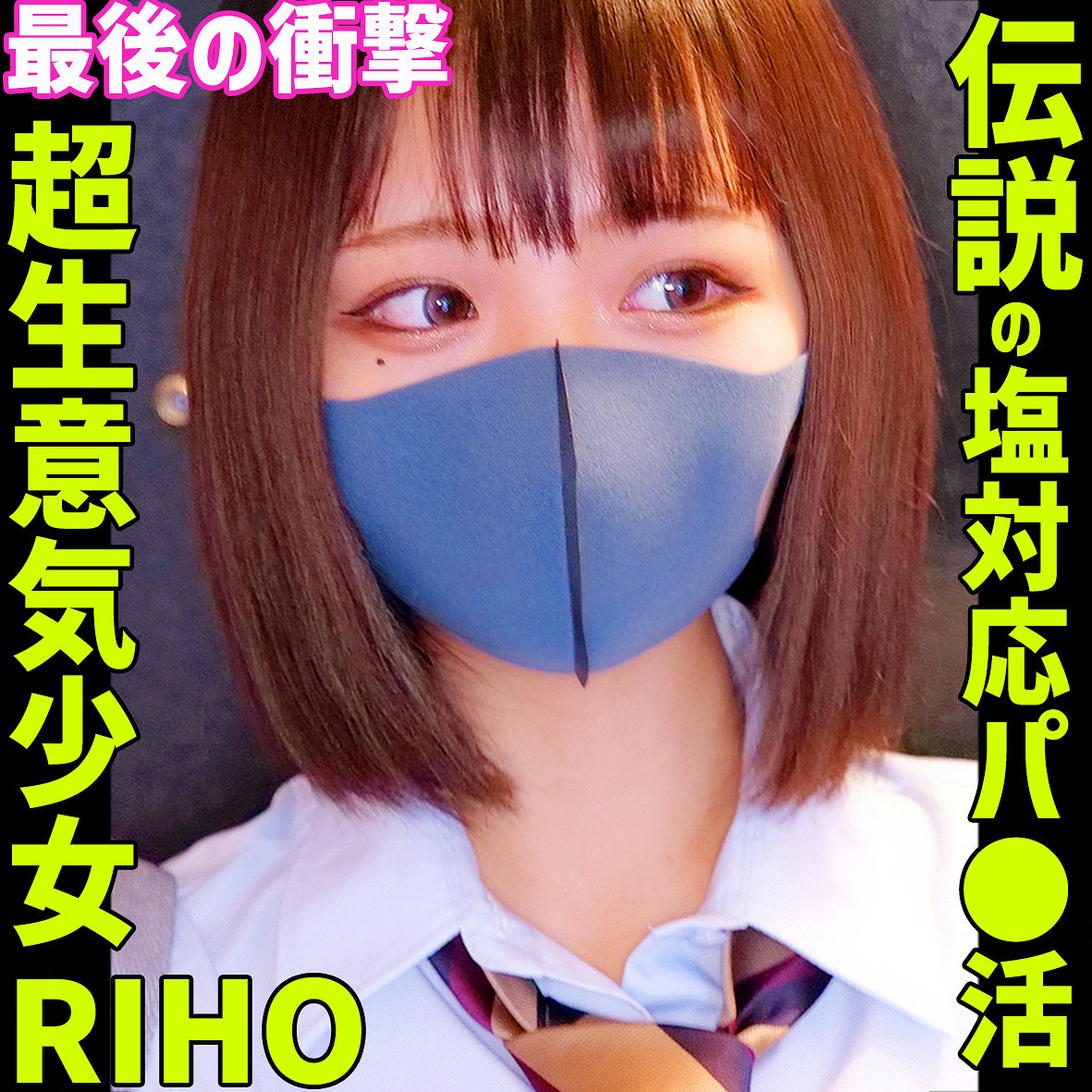 RIHO 4（smus071）