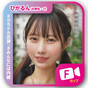 ひかるん（svf001）