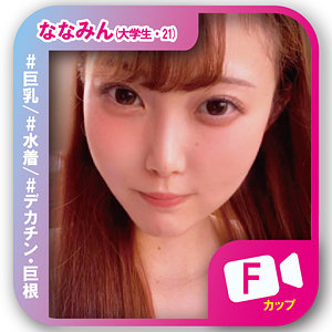 ななみん（svf005）